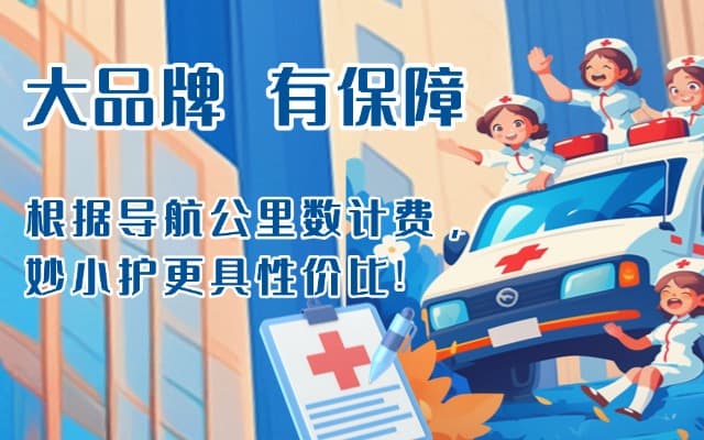 驻马店救护车转运
